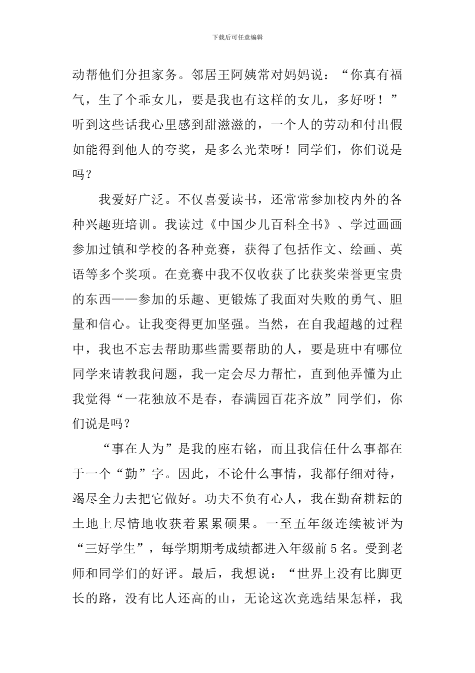 十佳少年演讲稿_第2页