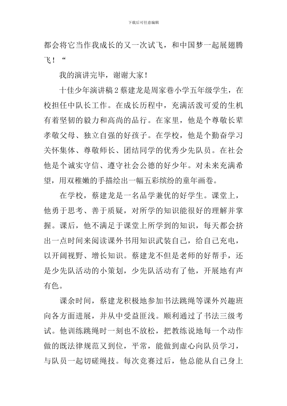 十佳少年演讲稿_第3页