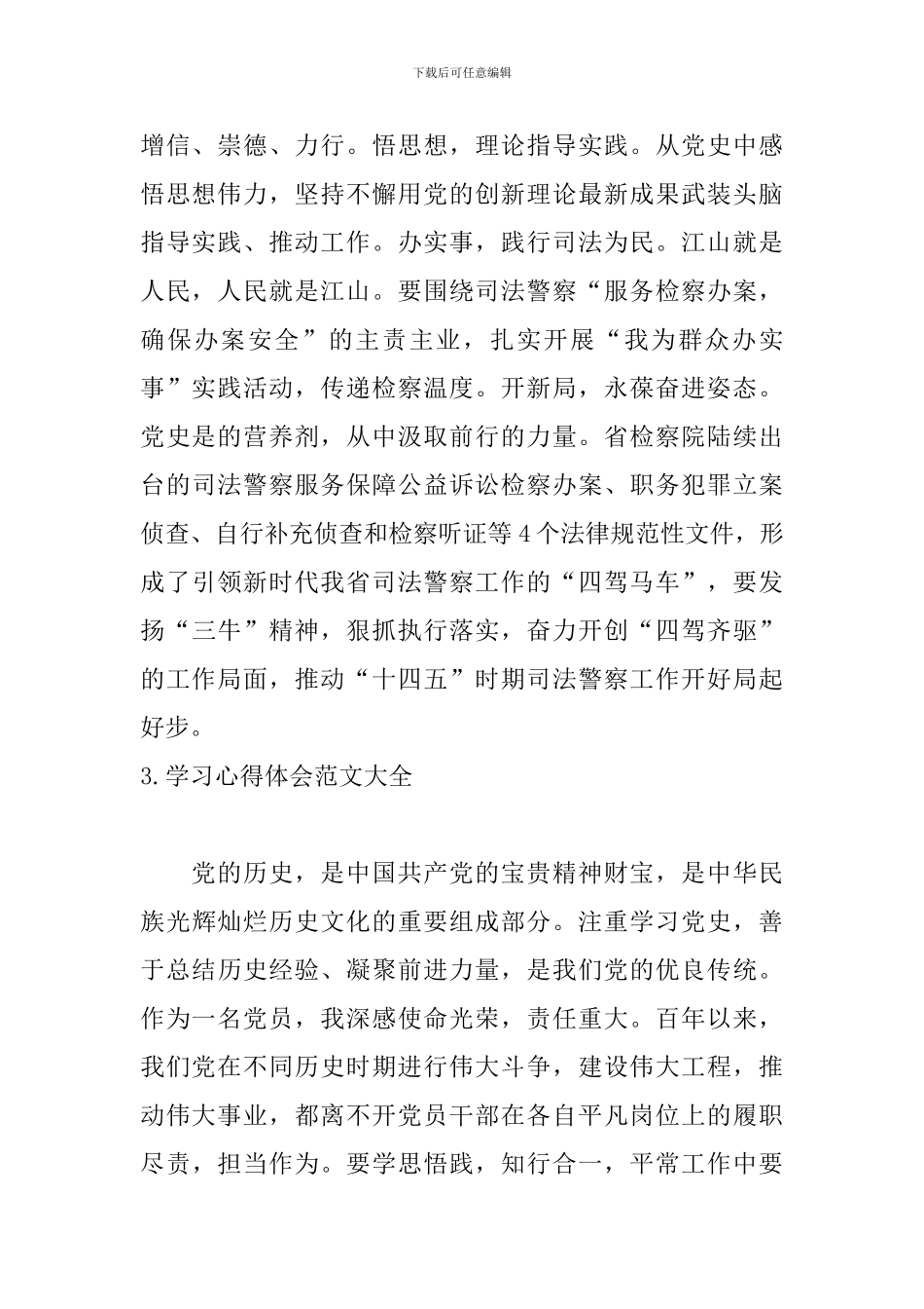 学习心得体会范文大全(12篇)_第2页