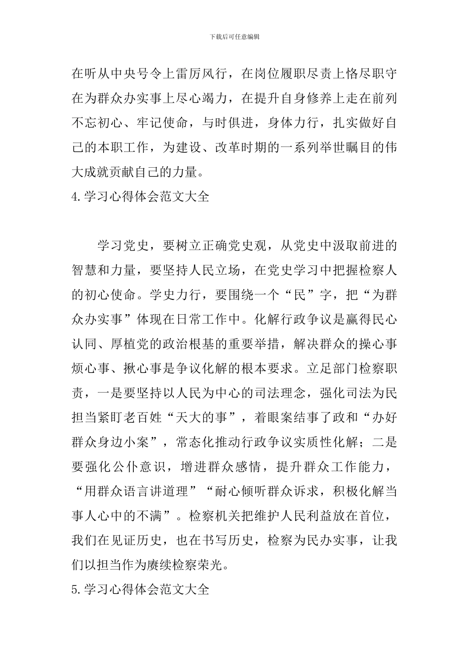 学习心得体会范文大全(12篇)_第3页