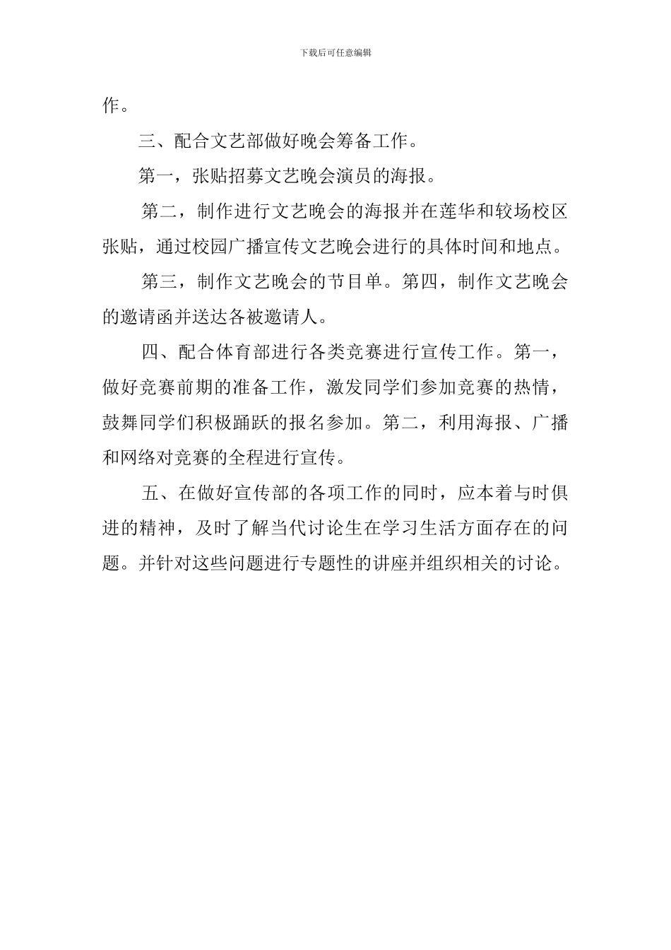 大学研究生会的宣传部工作计划_第2页