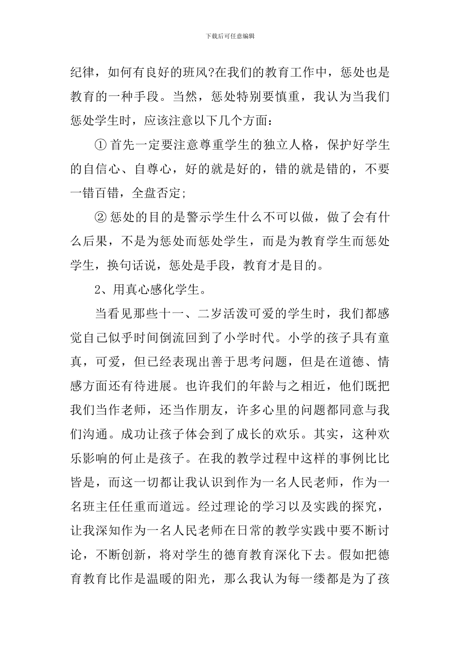 班主任带班教书心得小结_第2页