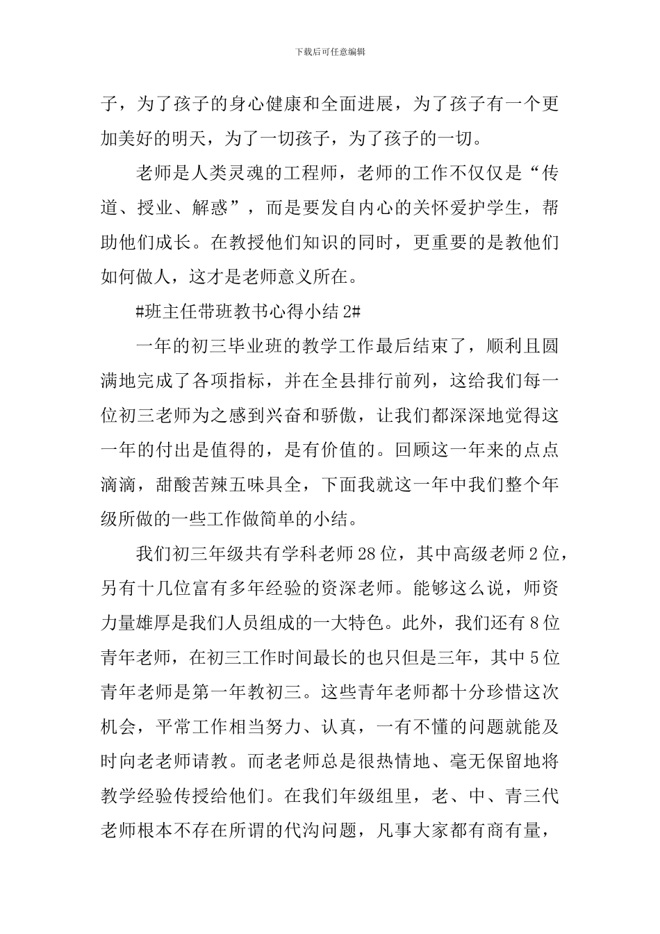 班主任带班教书心得小结_第3页