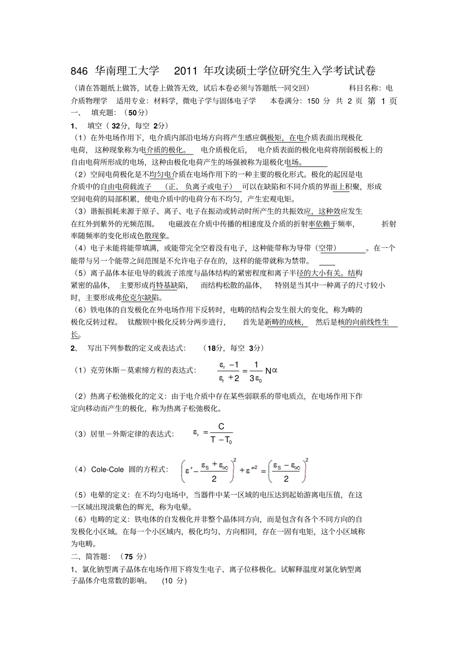 华南理工大学846电介质物理学考研真题整理版教材_第3页