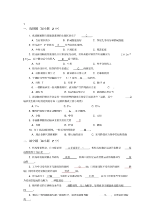 华南理工大学机械设计选择填空题答案要点