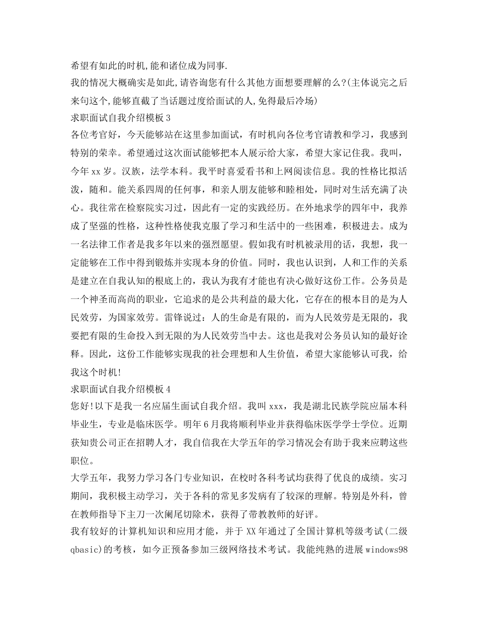 求职面试自我介绍参考模板五篇 _第2页