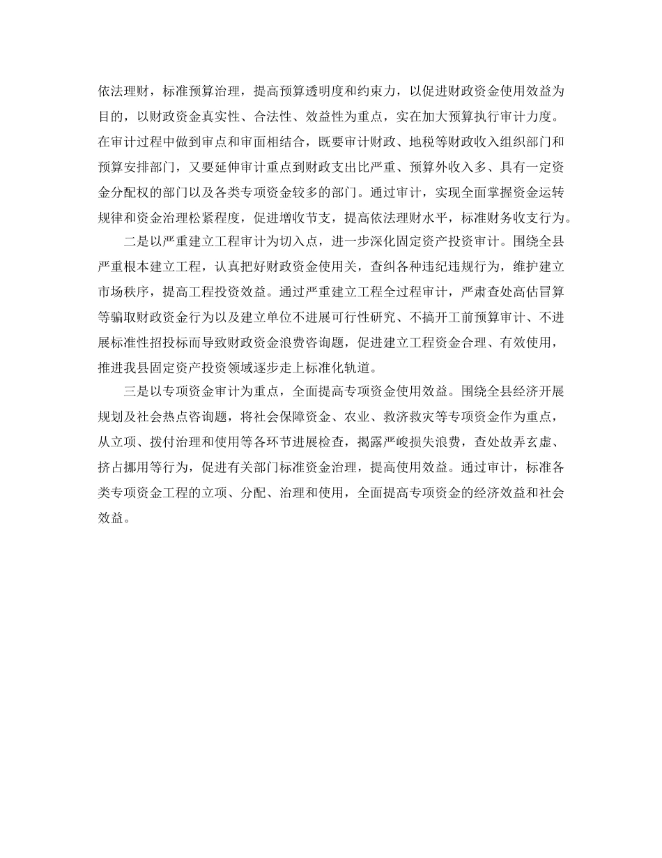 审计工作参考计划范文 _第2页