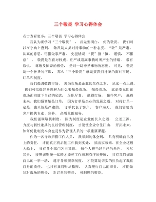 三个敬畏 学习心得体会 