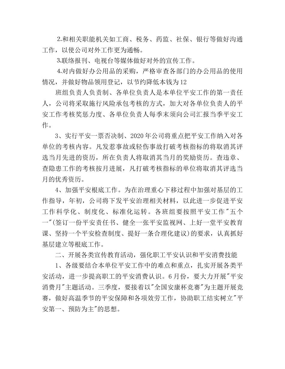 人事部个人工作参考计划 _第2页