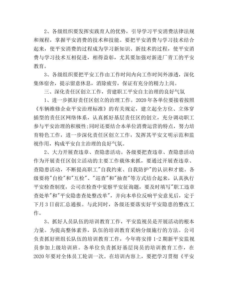 人事部个人工作参考计划 _第3页