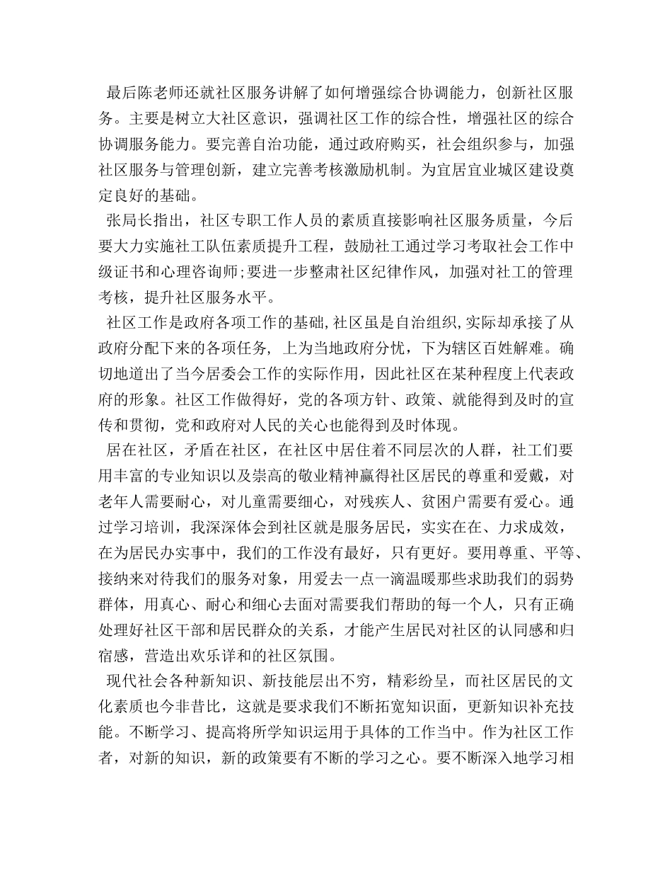 社区工作者培训心得体会范文 _第2页