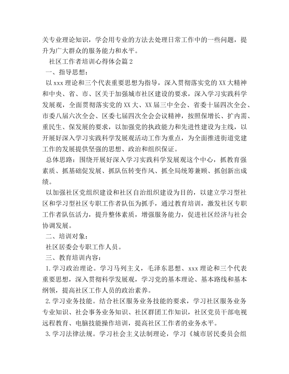 社区工作者培训心得体会范文 _第3页