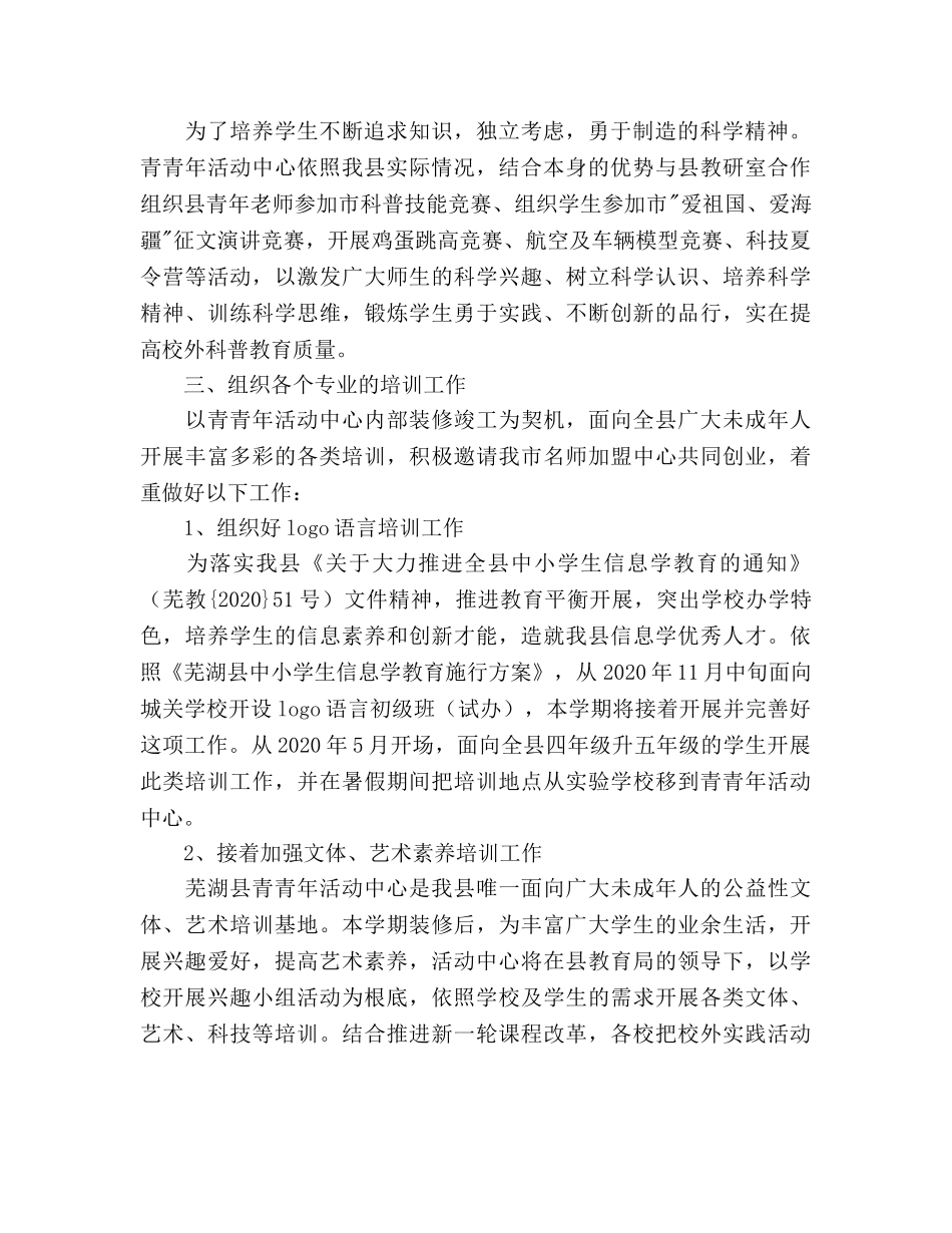 青少年活动中心工作参考计划 _第2页