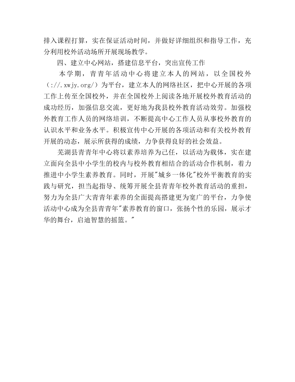 青少年活动中心工作参考计划 _第3页