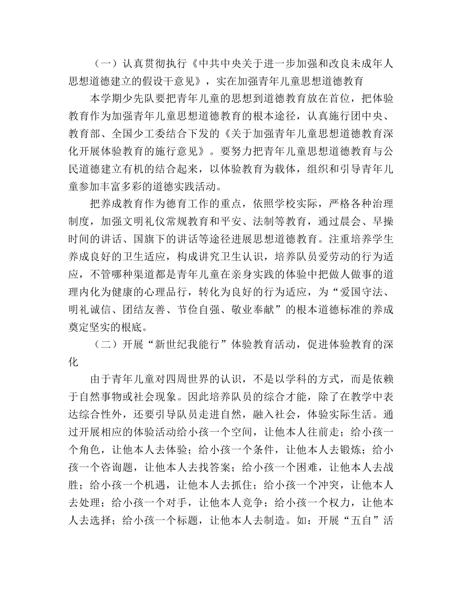 农村少先队工作参考计划 _第2页