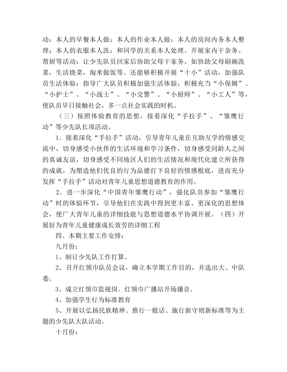 农村少先队工作参考计划 _第3页