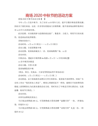 商场20秋节的活动方案 
