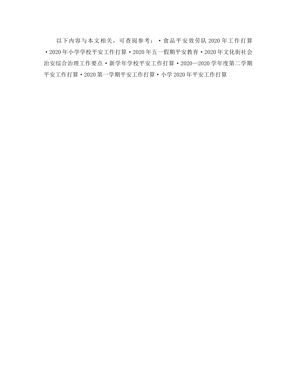 社会治安综合治理工作参考计划(1) _第3页