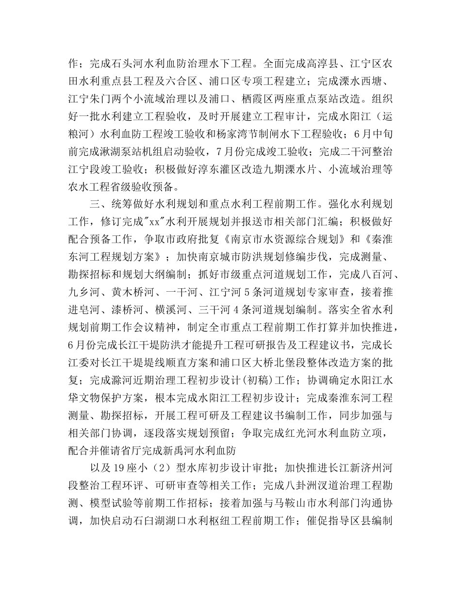 市水利局重点工作安排 _第2页