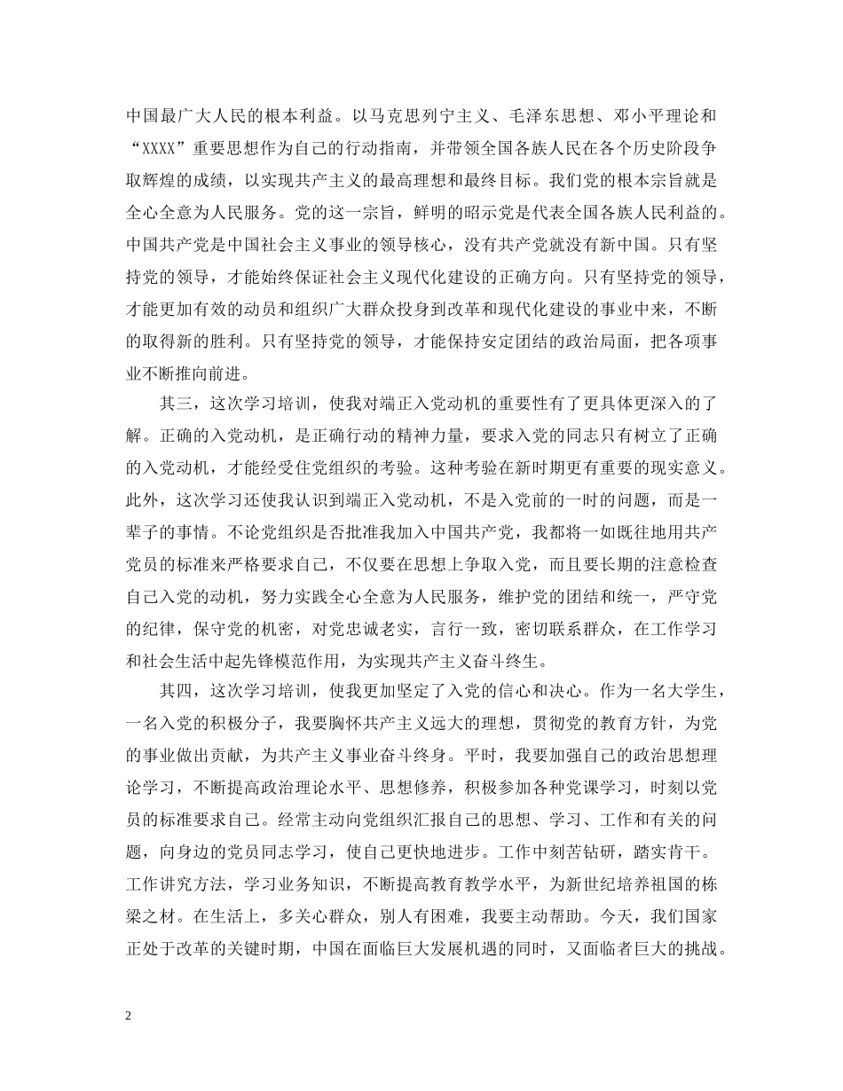 入党心得体会2000格式 _第2页