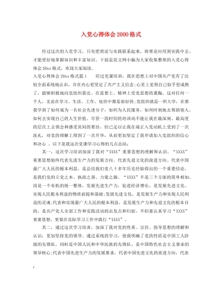 入党心得体会2000格式 