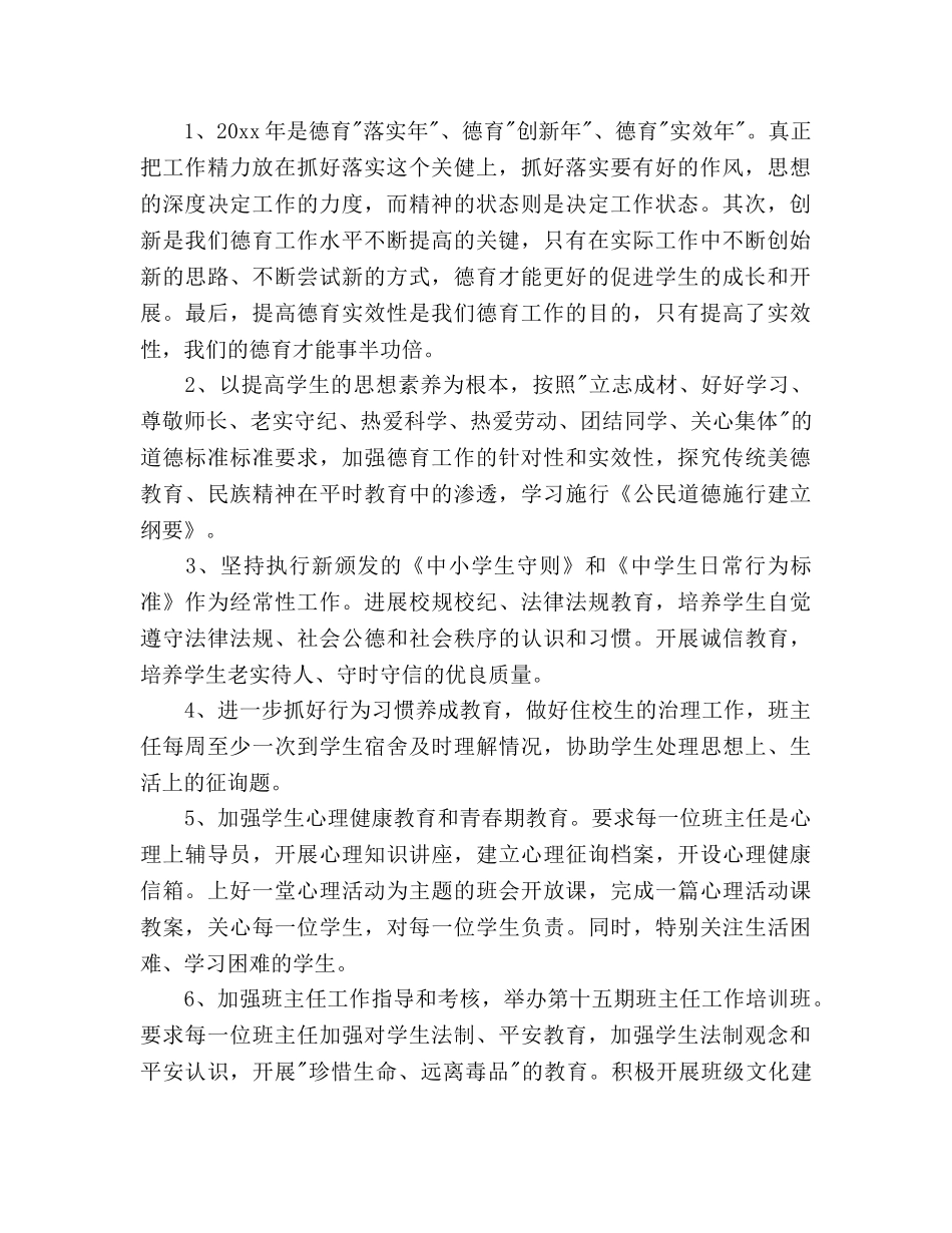 德育工作参考计划范文 2_第2页