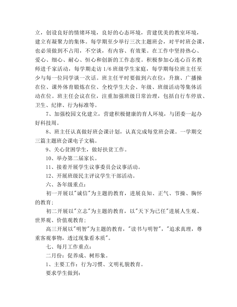 德育工作参考计划范文 2_第3页