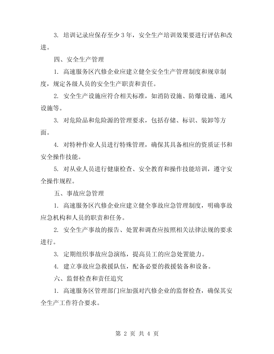 2024年高速服务区汽修安全生产管理制度(2篇)_第2页