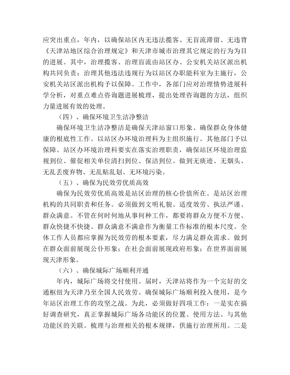 区党工委工作思路 _第3页