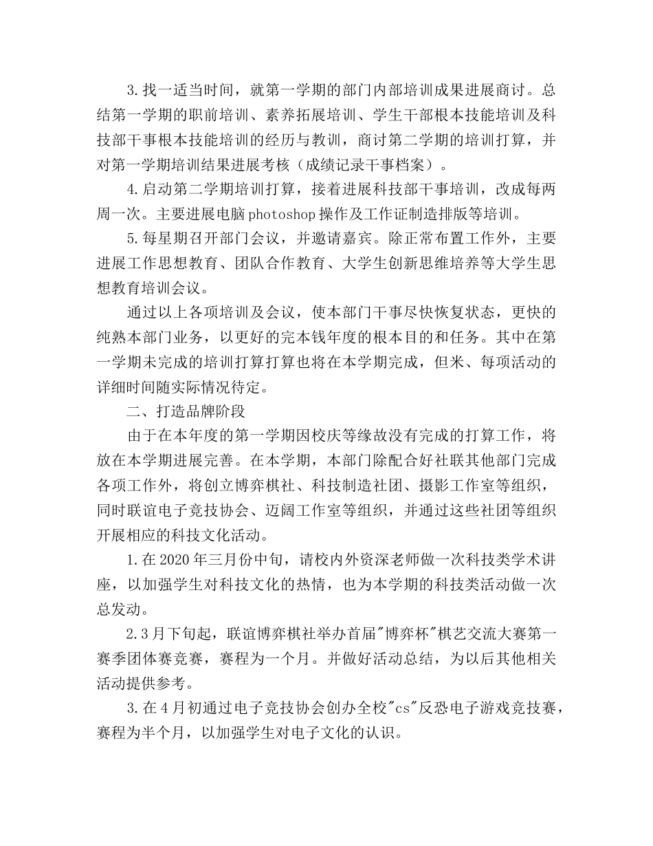 社联科技部第二学期工作参考计划范文 _第2页