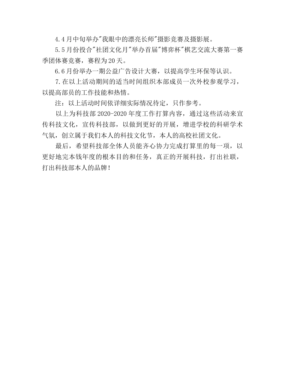 社联科技部第二学期工作参考计划范文 _第3页