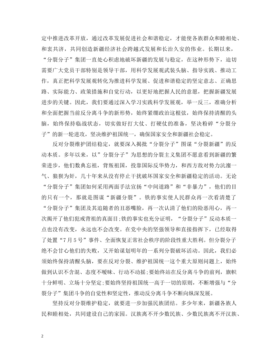 民族团结教育学习心得体会 _第2页