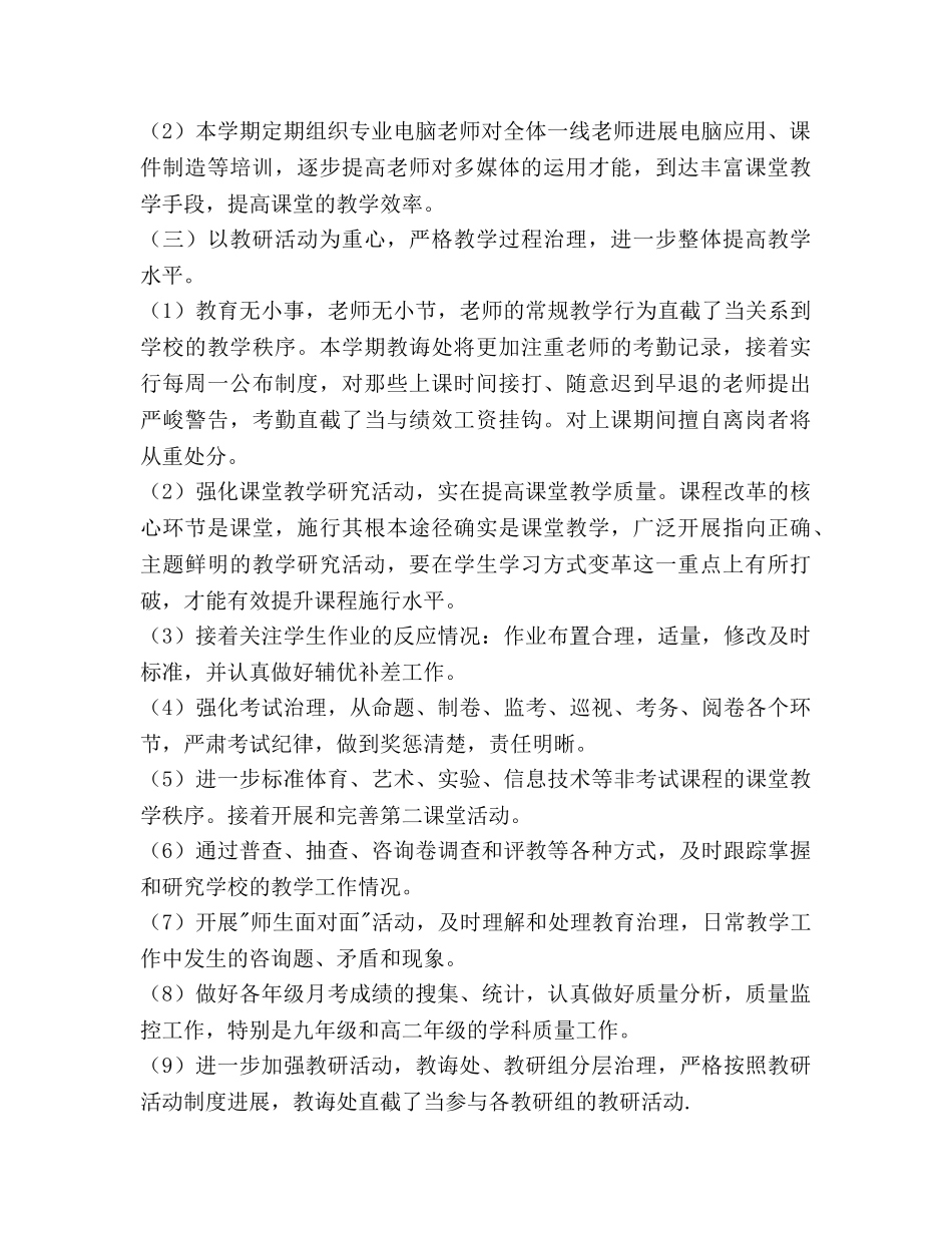 上期会同二中教导室工作参考计划范文 _第2页