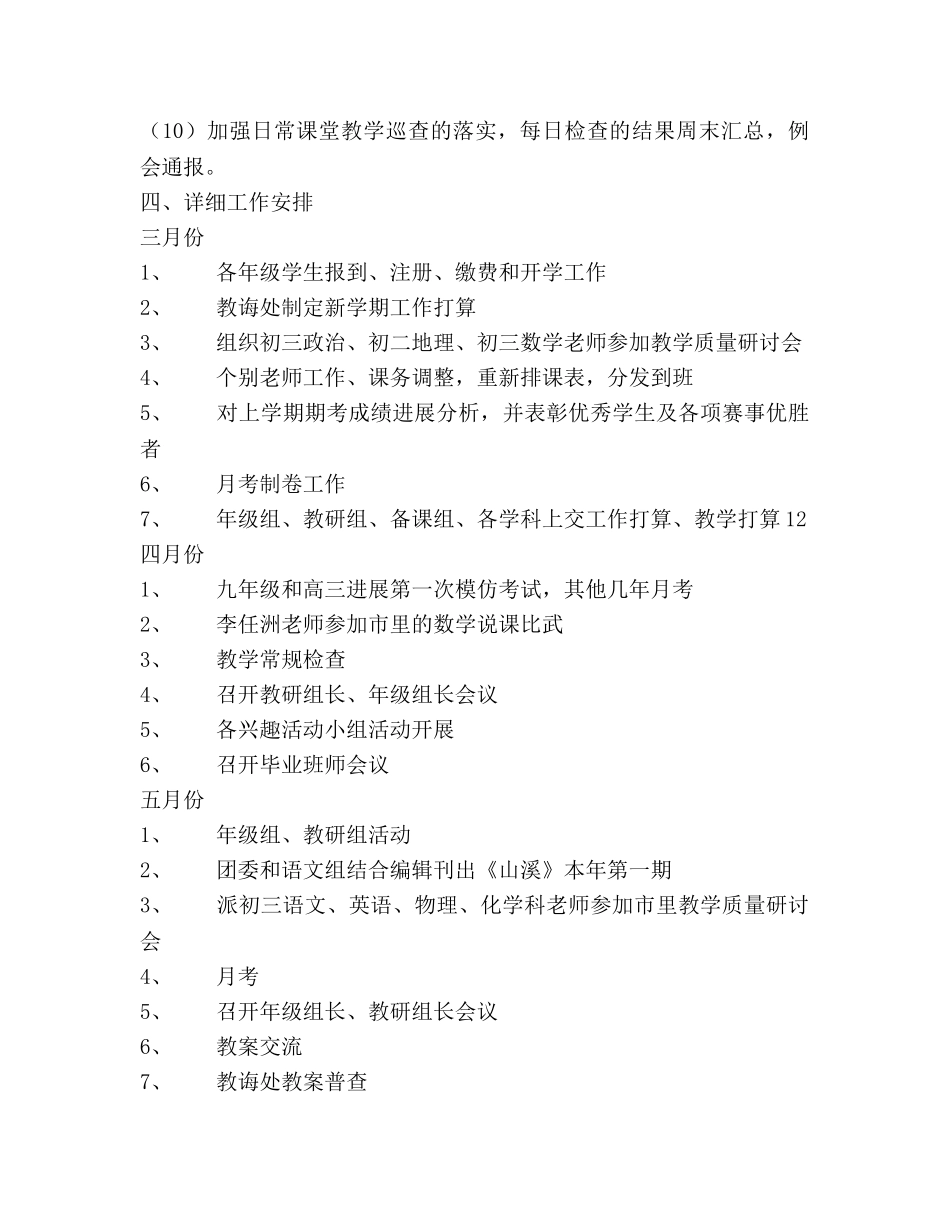 上期会同二中教导室工作参考计划范文 _第3页