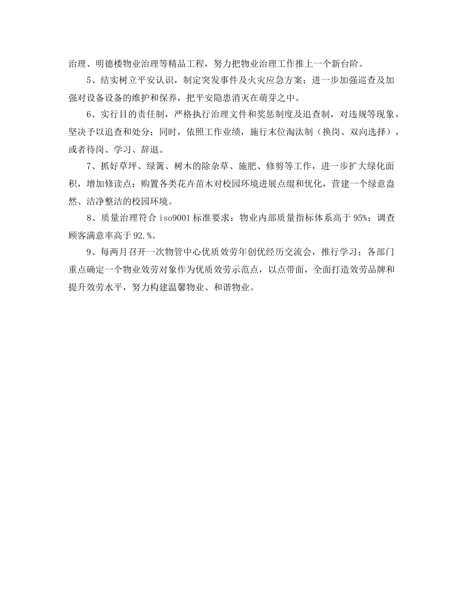 企业物业管理参考计划范文 _第2页