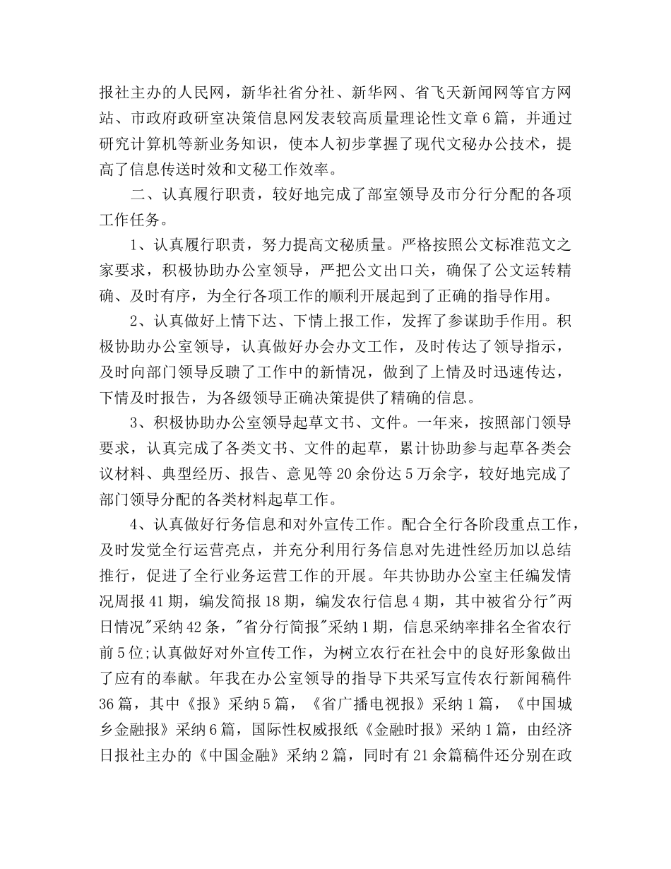 农行办公室工作总结及2020年工作参考计划范文(1) _第2页