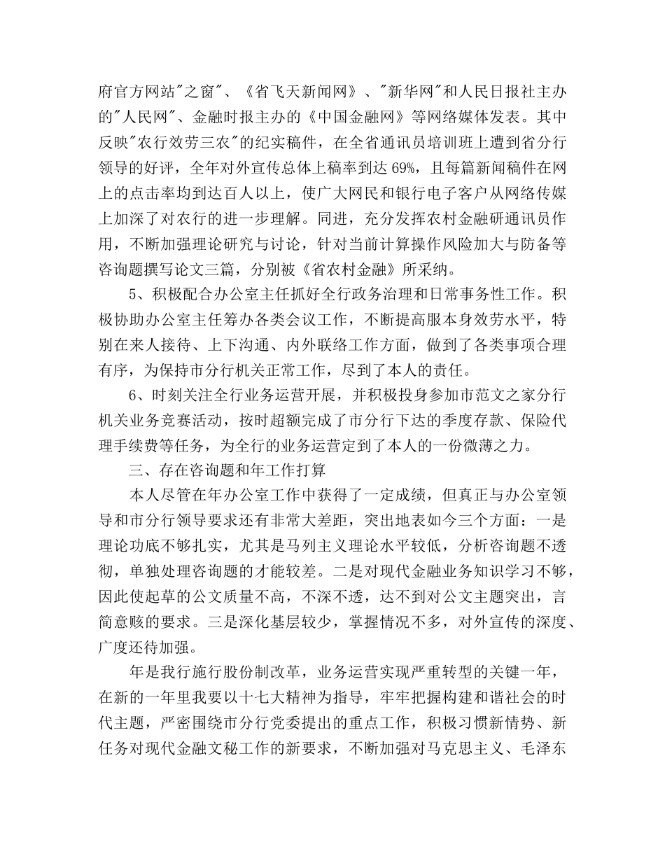 农行办公室工作总结及2020年工作参考计划范文(1) _第3页