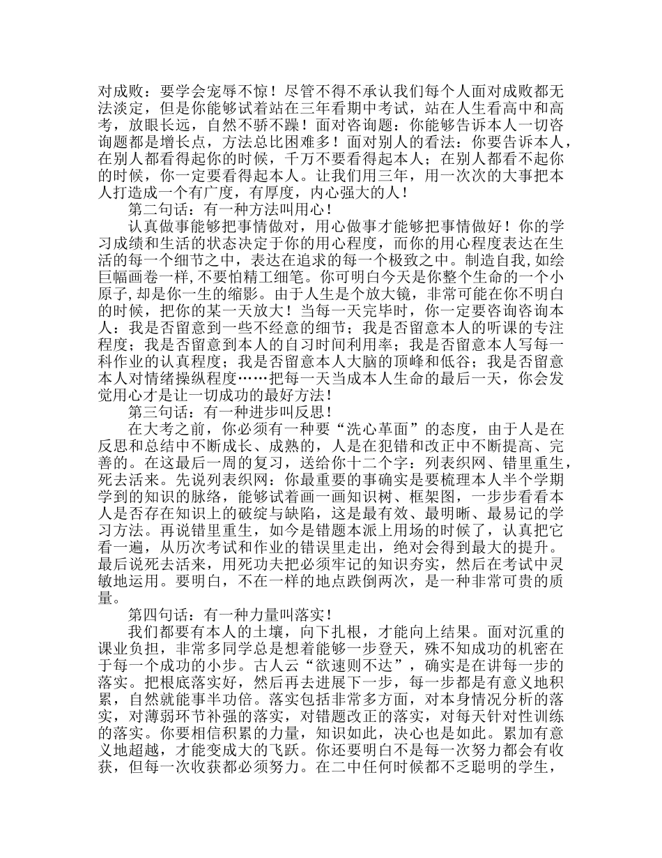 期中考试动员高一班班主任国旗下演讲 _第2页