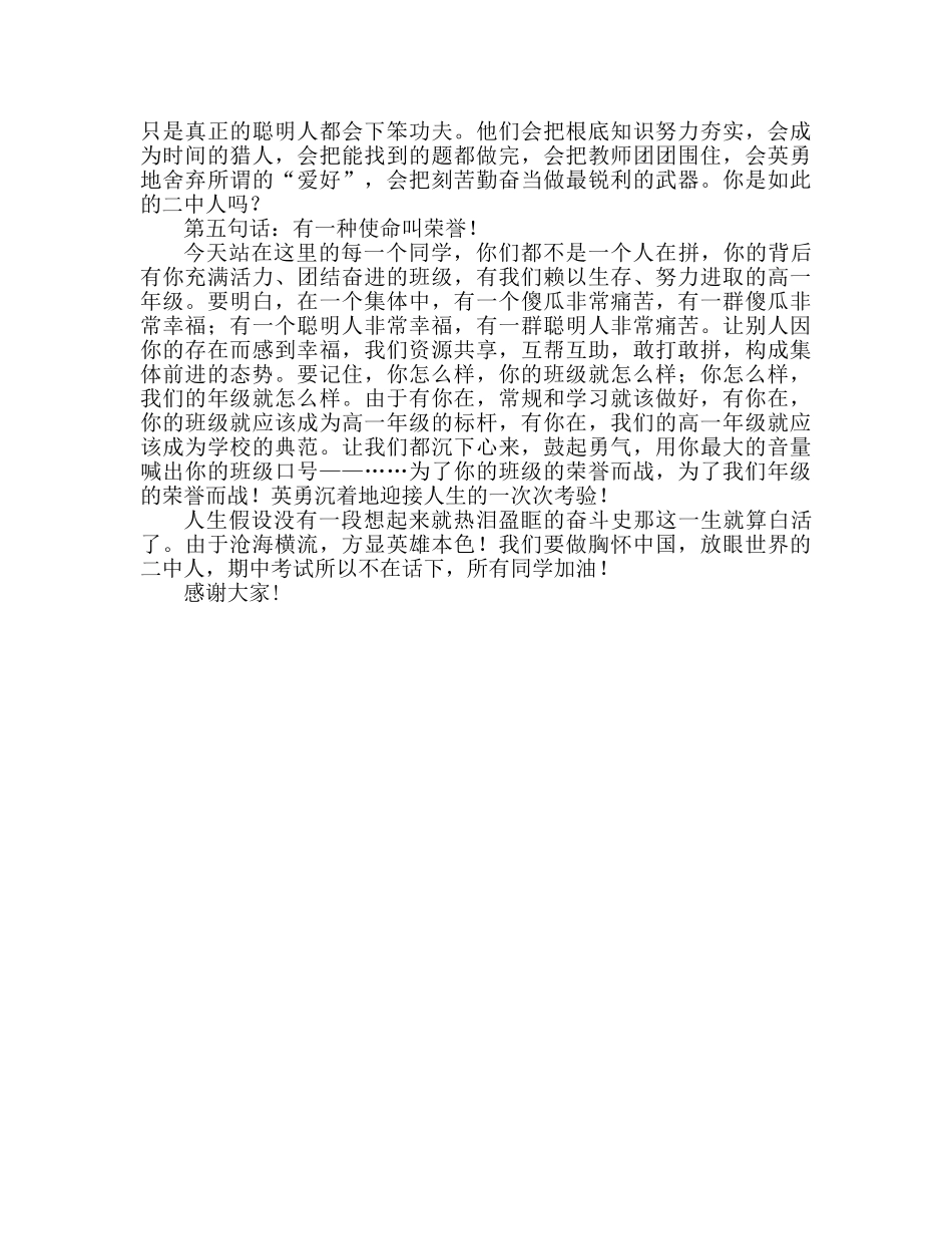 期中考试动员高一班班主任国旗下演讲 _第3页