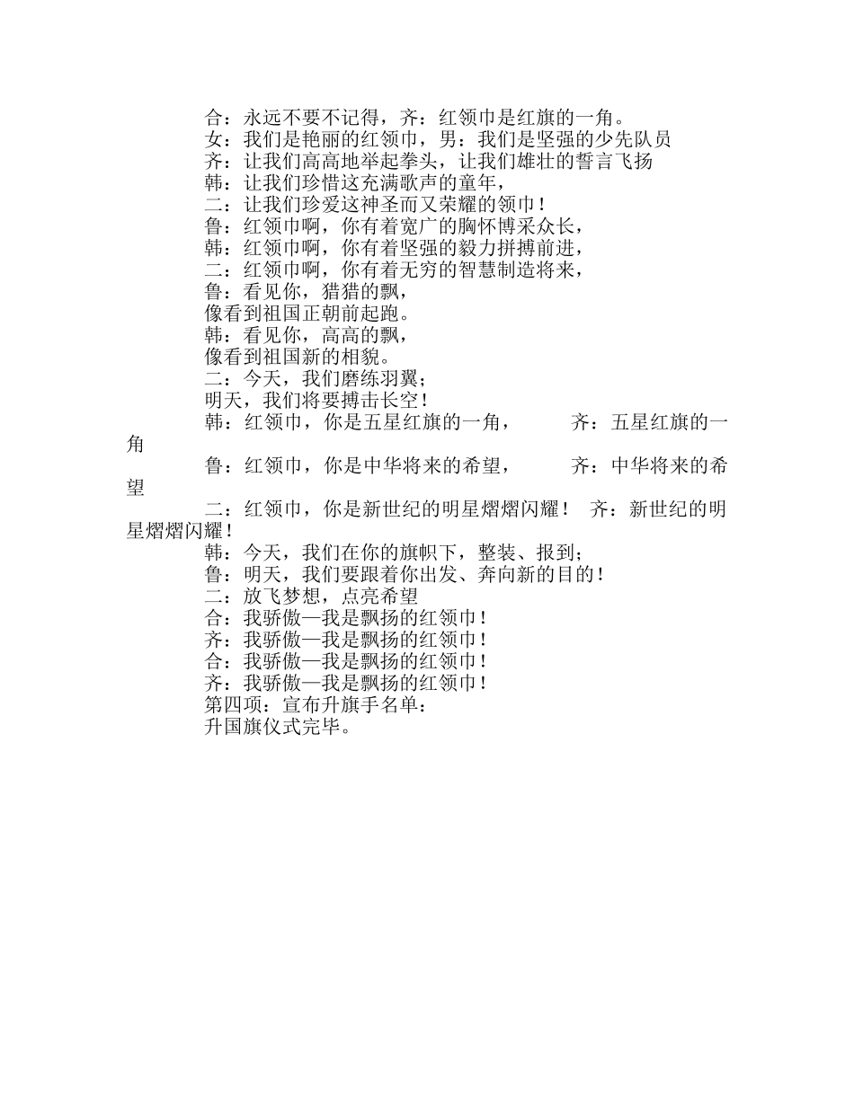 上学期第六周升旗仪式主持稿参考演讲稿 _第2页