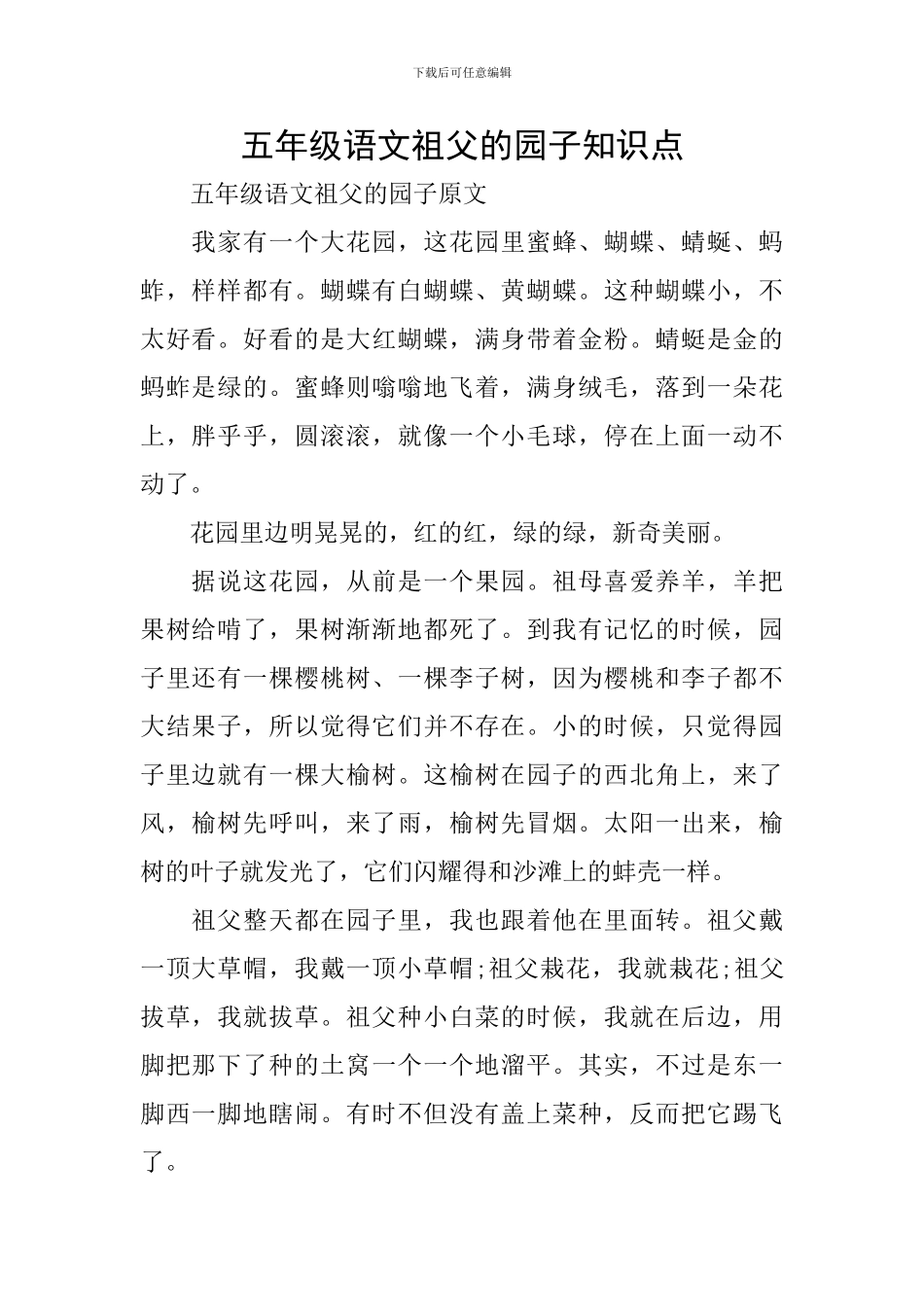 五年级语文祖父的园子知识点_第1页