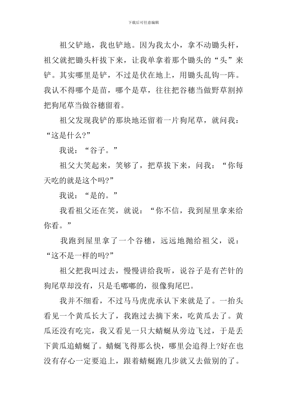 五年级语文祖父的园子知识点_第2页