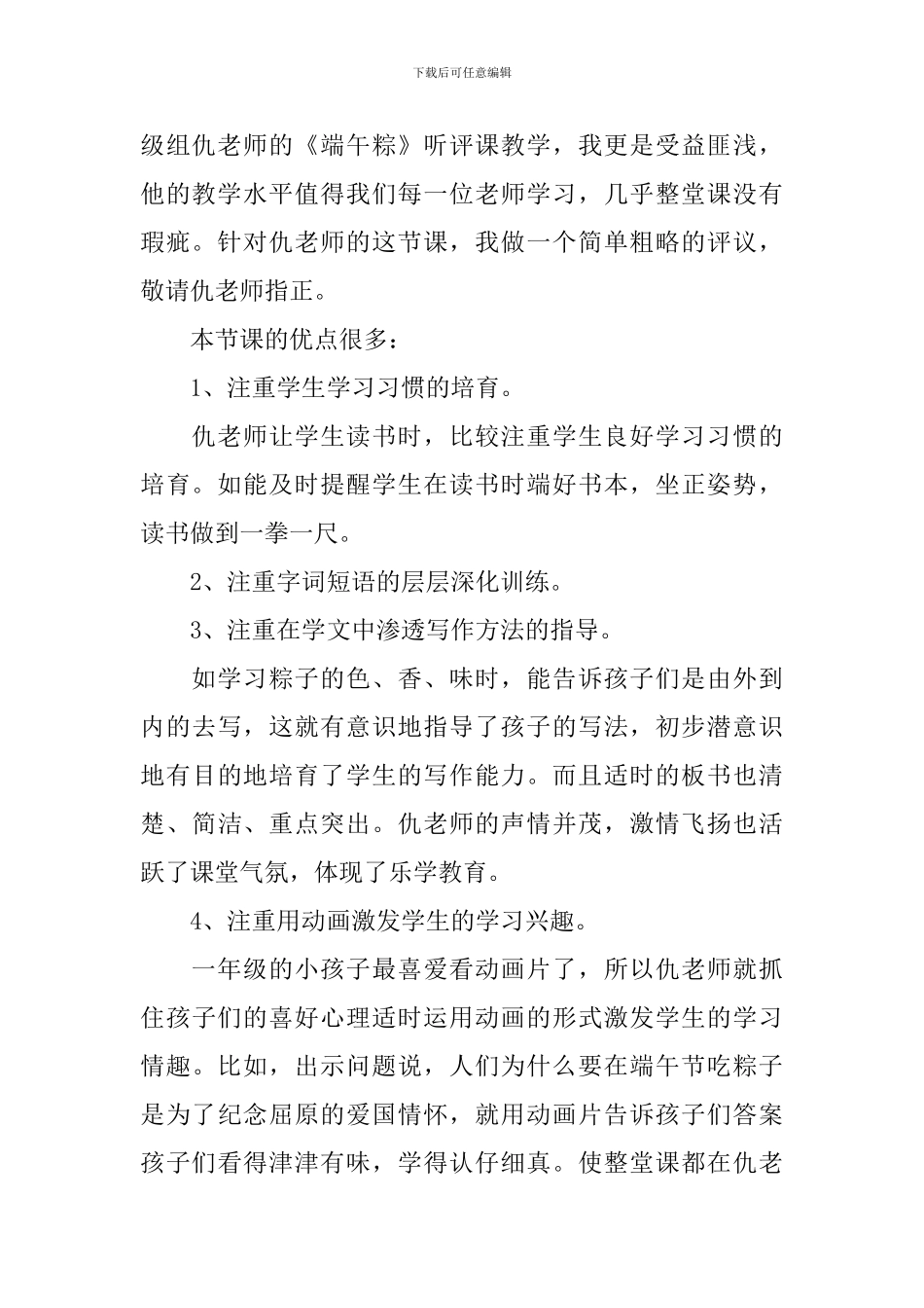《端午粽》课后教学反思_第2页
