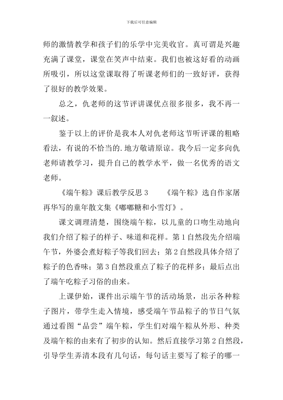 《端午粽》课后教学反思_第3页