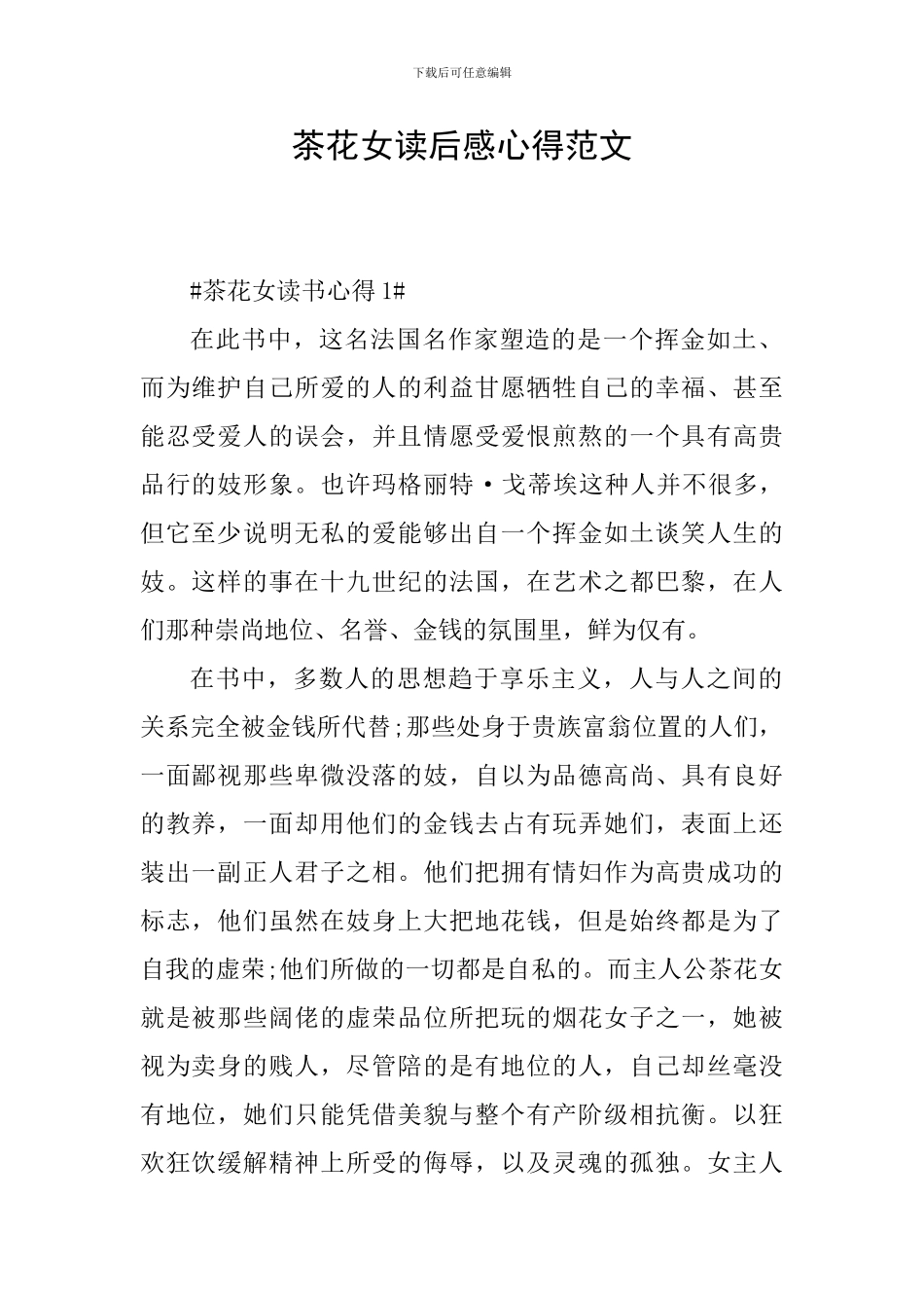 茶花女读后感心得范文_第1页