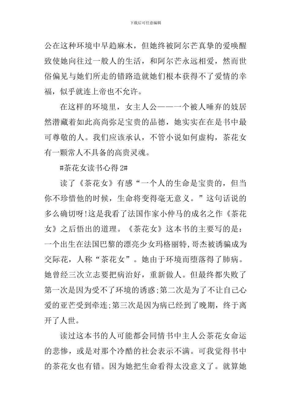 茶花女读后感心得范文_第2页