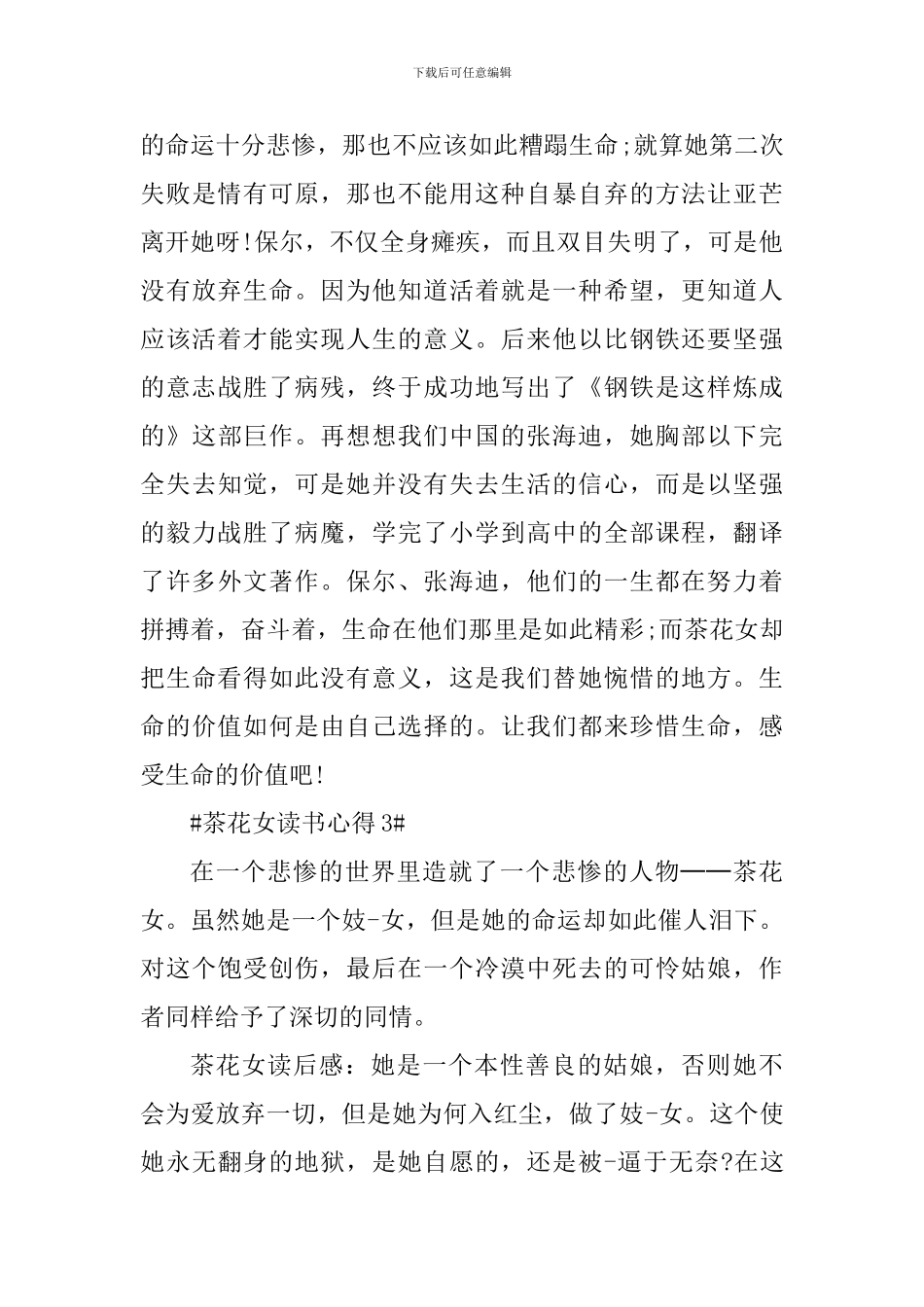 茶花女读后感心得范文_第3页