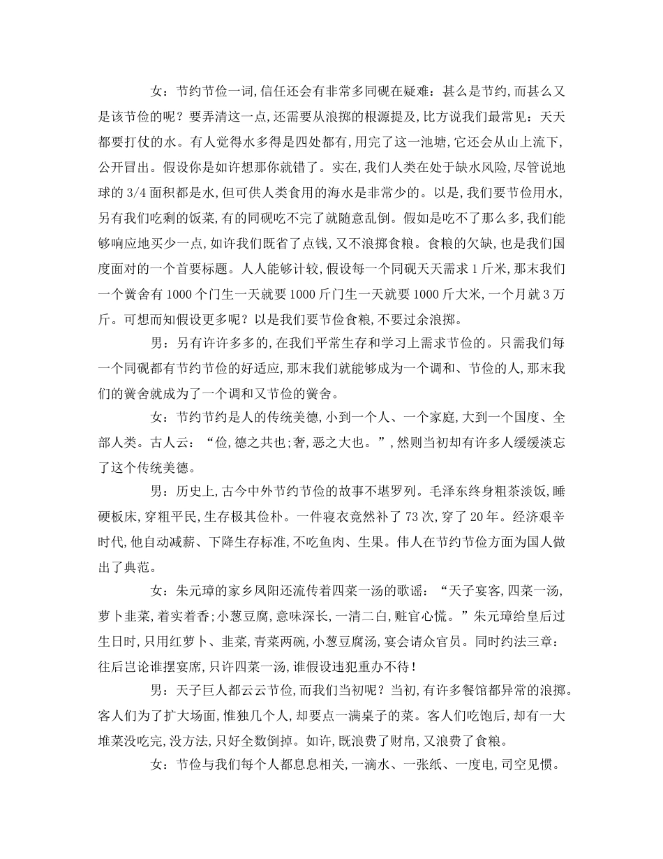 勤俭节约校园广播稿参考讲话 _第2页