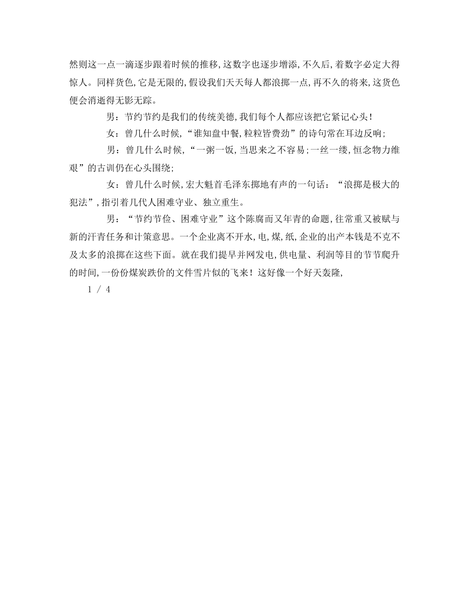 勤俭节约校园广播稿参考讲话 _第3页