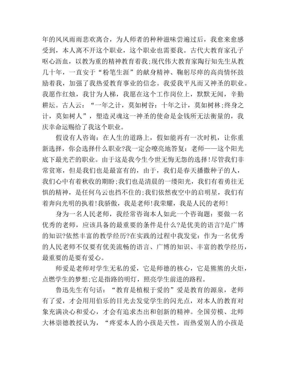 师爱参考演讲稿 _第2页